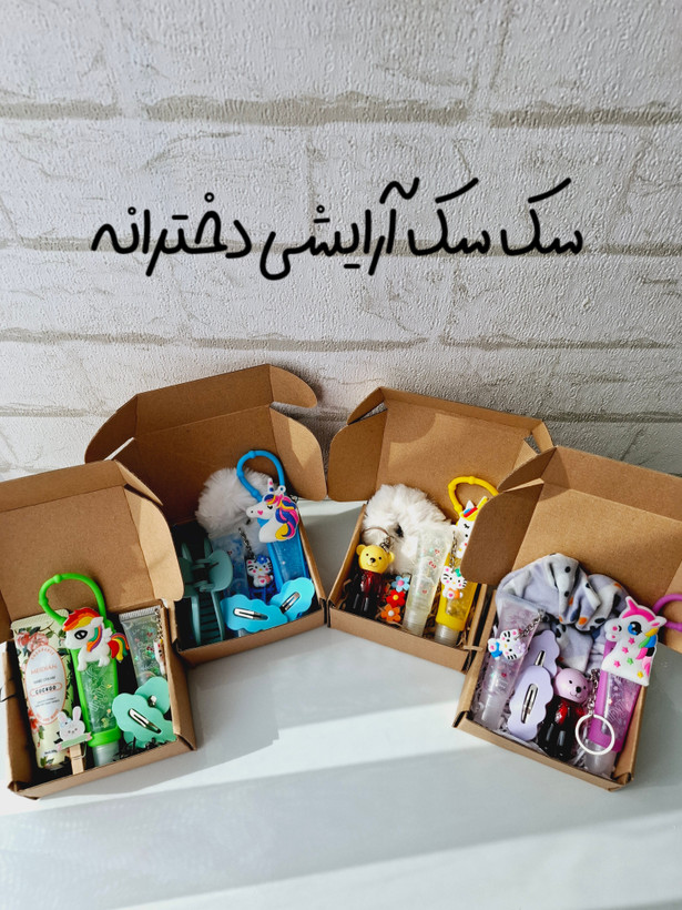 شانسی آرایشی دخترانه پک کادویی دخترانه ارزان قیمت