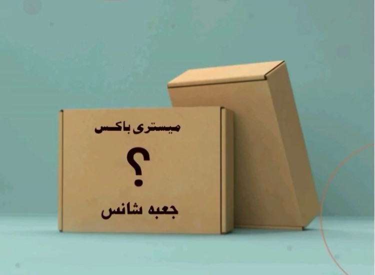 میستری باکس شانسی بلایند باکس سوپرایزی