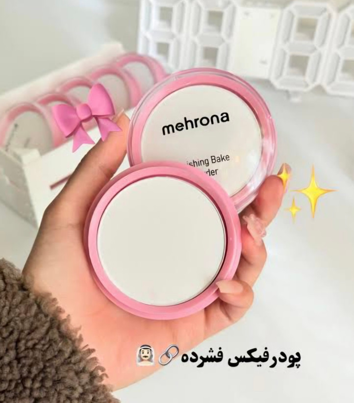 پودر فیکس فشرده مهرونا Mehrona